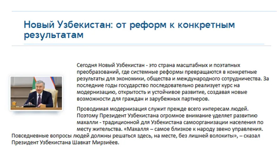 Торгово-промышленная палата Омской области опубликовала аналитику о реформах в Узбекистане