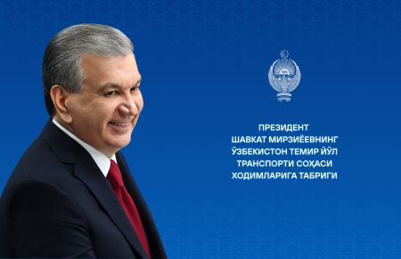 Мирзиёев поздравил железнодорожников и напомнил о 2 400 км новых путей