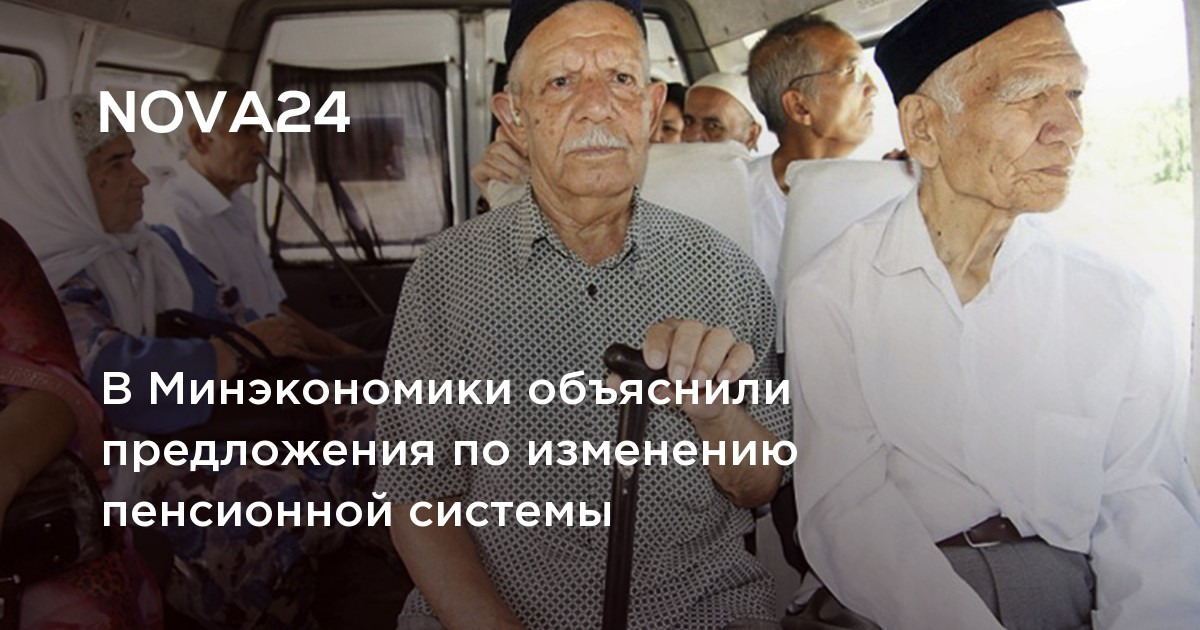Минэкономики объяснило, зачем менять пенсионную систему: возраст, стаж и миллионы без страховки