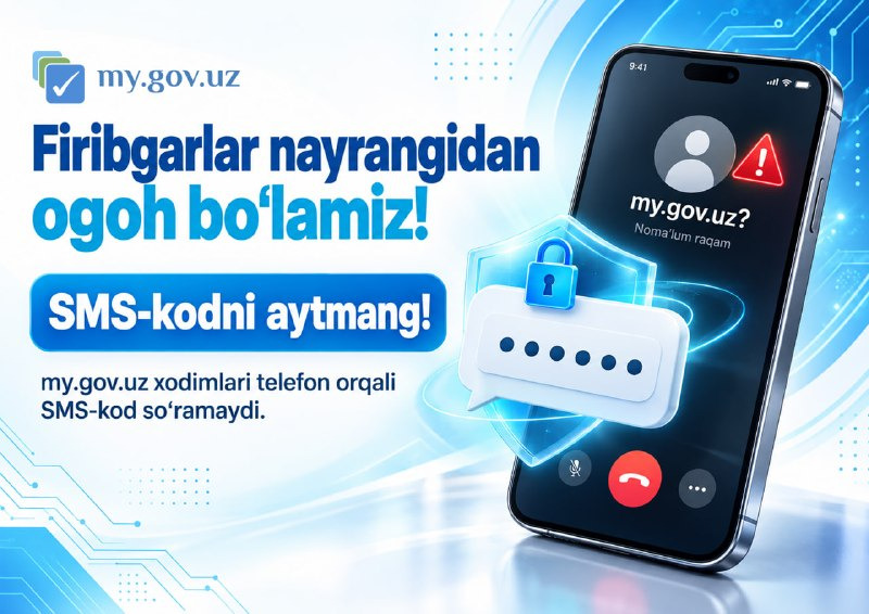 my.gov.uz предупреждает: мошенники просят SMS-коды от имени портала